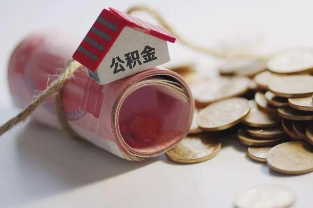 德州辞职可以取住房公积金吗（辞职可以取公积金出来吗）